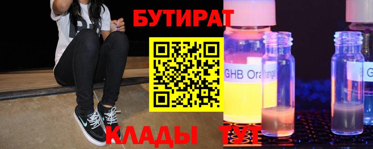 Азнакаево  БУТИРАТ GHB  Бутират  Вход с VPN 