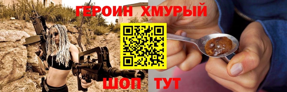 Героин Heroin Азнакаево